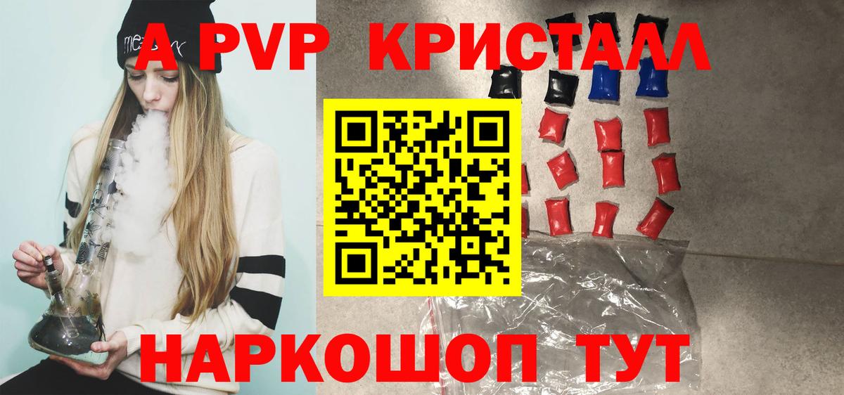 APVP Crystall  APVP крисы CK  Вход с VPN  Лесной 