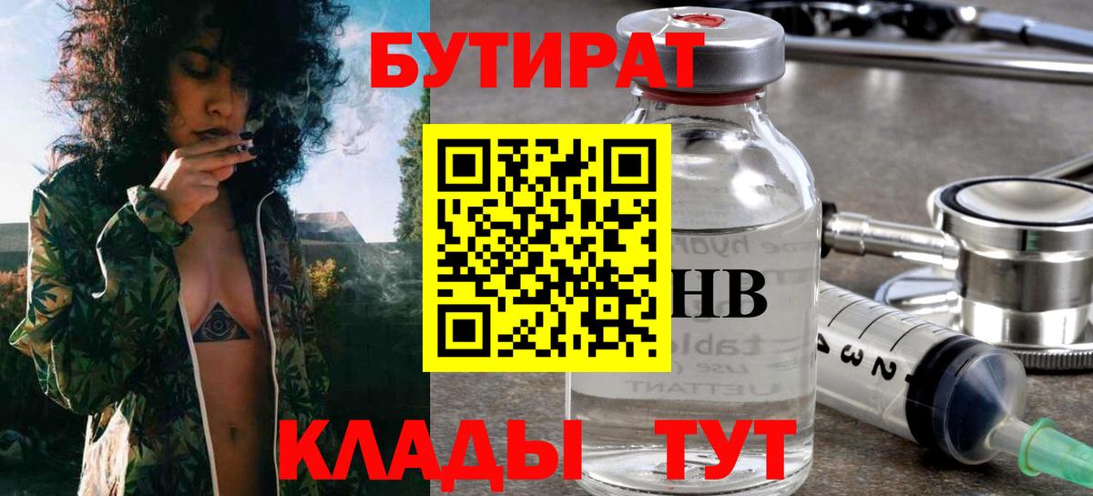 БУТИРАТ 99%  БУТИРАТ  Лесной  Вход с VPN 