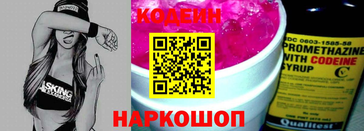 Кодеиновый сироп Lean напиток Lean (лин)  Вход с VPN  Лесной 