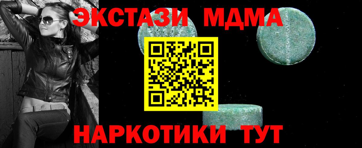 МДМА кристаллы Лесной