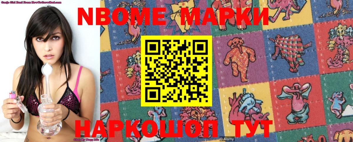Марки 25I-NBOMe 1500мкг Лесной